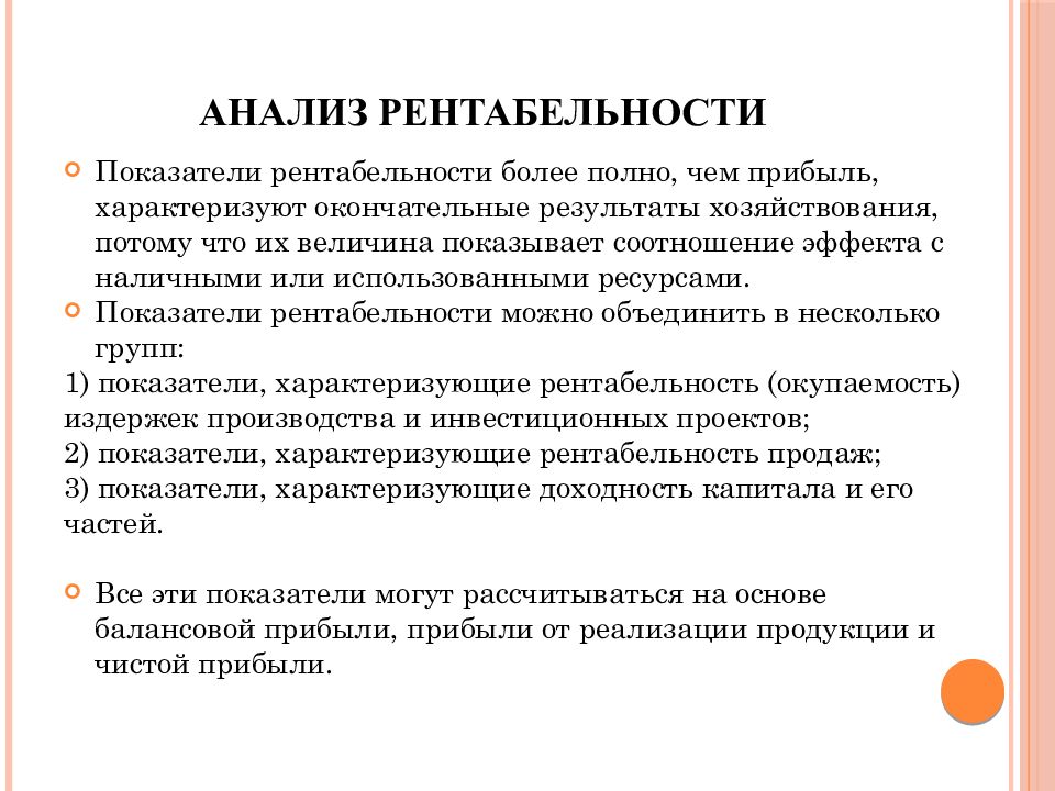 Окончательным итогам. Цели и задачи анализа показателей рентабельности. Задачи анализа рентабельности предприятия. Цель и задачи анализа рентабельности предприятия.