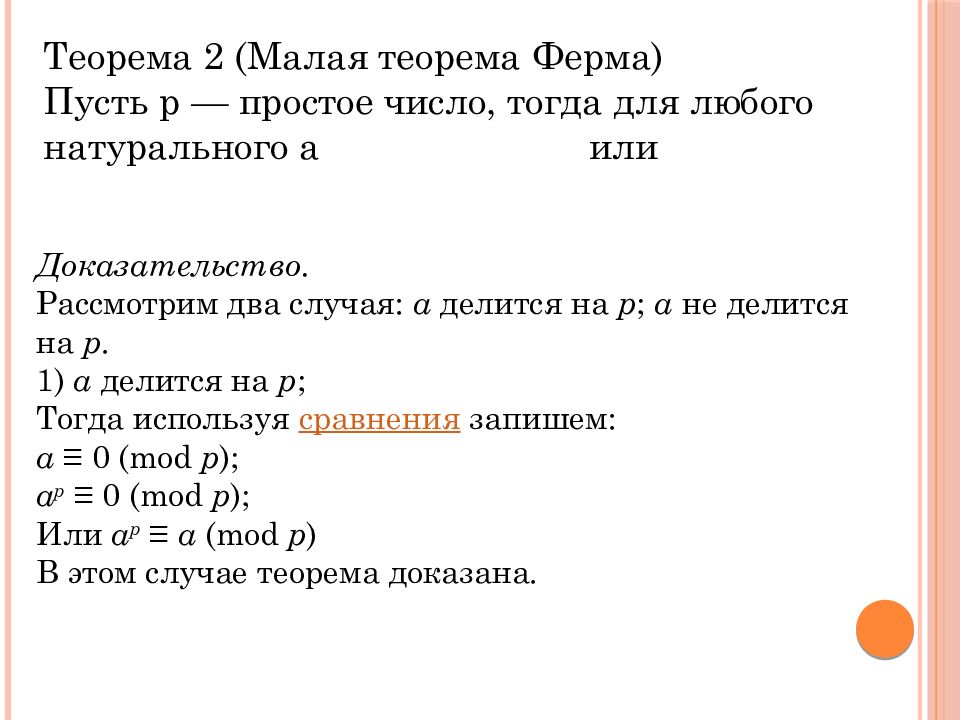 Делимость: остатки и сравнение