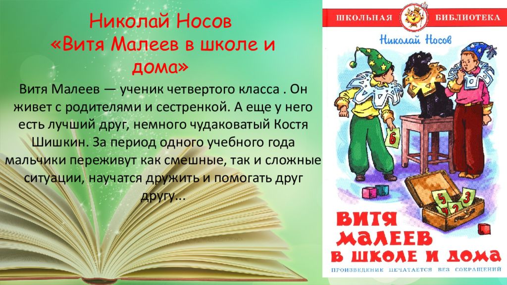 Произведение витя в школе. Интересные книги для 4 класса. Носов Витя Малеев в школе и дома. Книги которые читают в 4 классе. Книги для 4 класса читать.