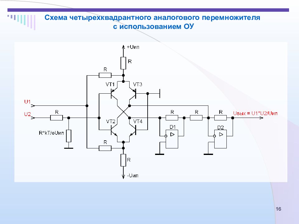 Практическая схема