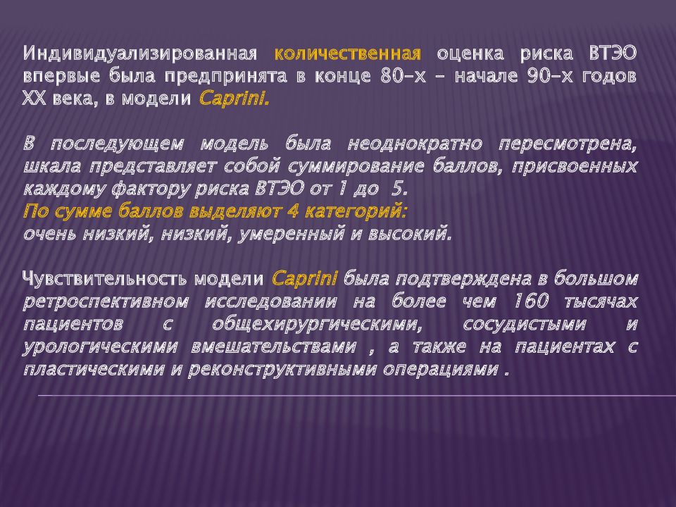 Клинические рекомендации профилактика венозных тромбоэмболических. Венозные тромбоэмболические осложнения.