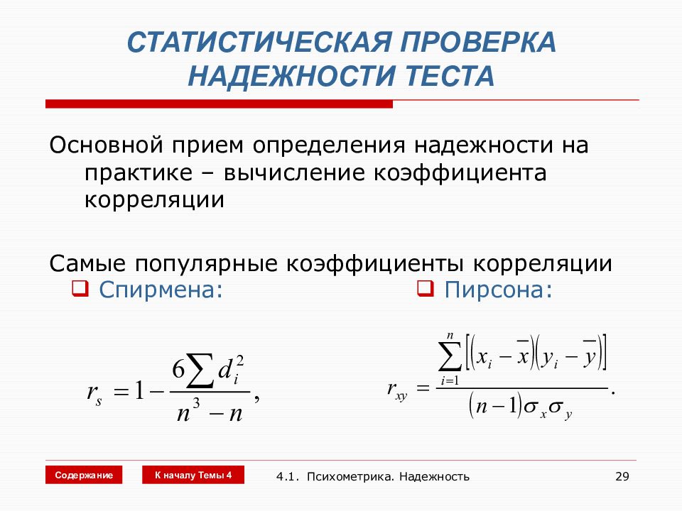 Проверка надежности