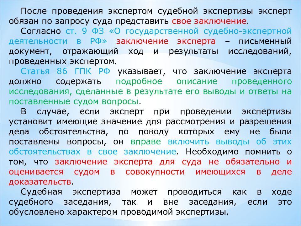 Заключение эксперта ГПК. Вывод эксперта ГПК.