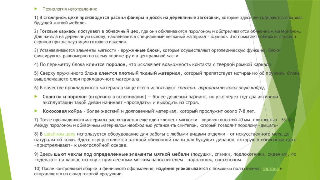 с целью получения необходимой. с целью получения необходимой. счета бухгалтерского учета это способ группировки. специфика мостового строительства. благожелательный стиль управления.