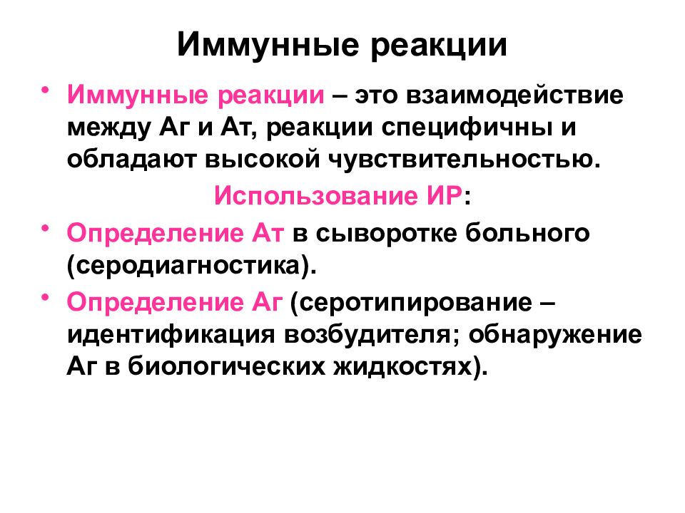 Практическая реакция. Иммунологический метод серологических реакций. Таблица иммунные реакции и компоненты. Иммунные серологические реакции микробиология. Иммунные реакции микробиология.