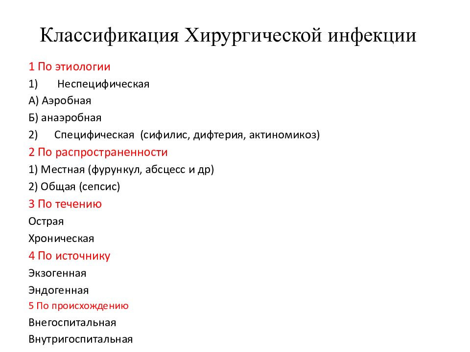 Хроническая специфическая хирургическая инфекция презентация