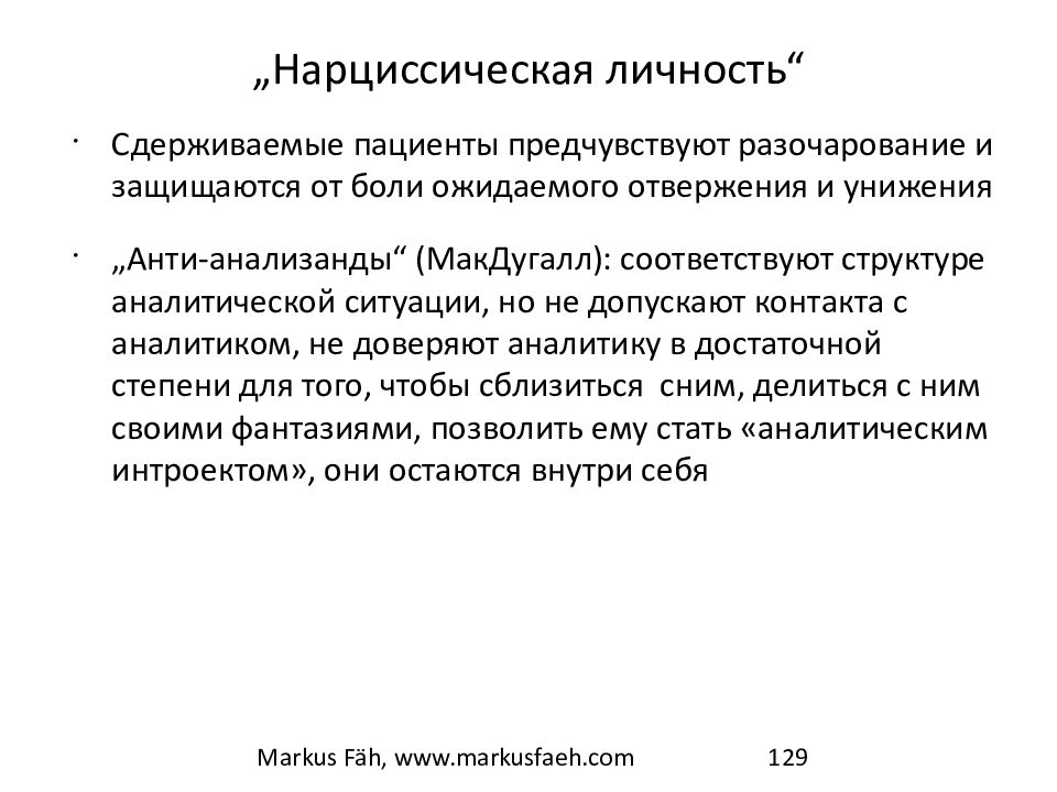 Нарциссическое расстройство. Нарциссическая личность. Нарциссический Тип личности. Нарциссическое расстройство личности. Черты нарциссической личности.