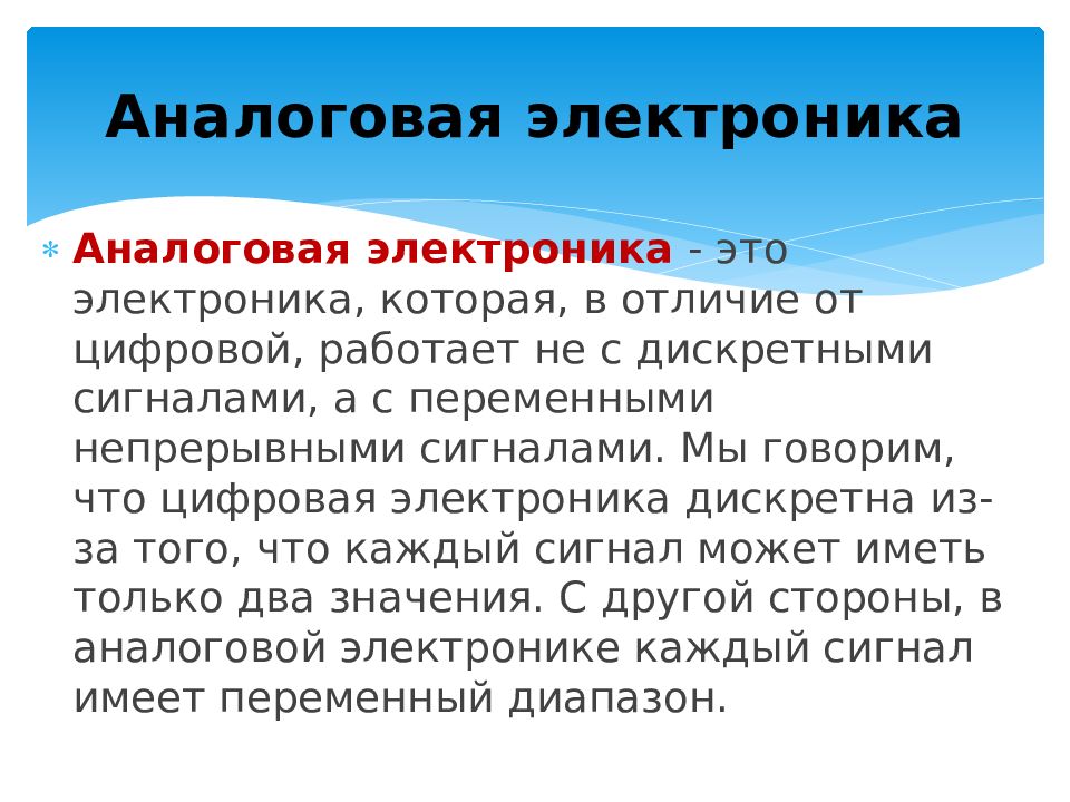 Презентация на тему электроника по технологии 9 класс