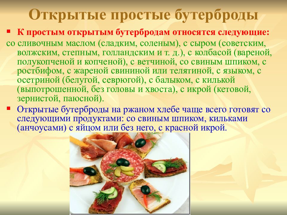 Презентация горячие закуски