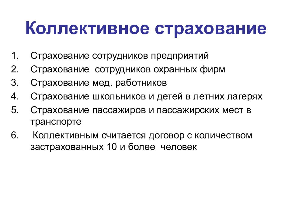 Договор личного страхования от несчастных случаев образец заполненный