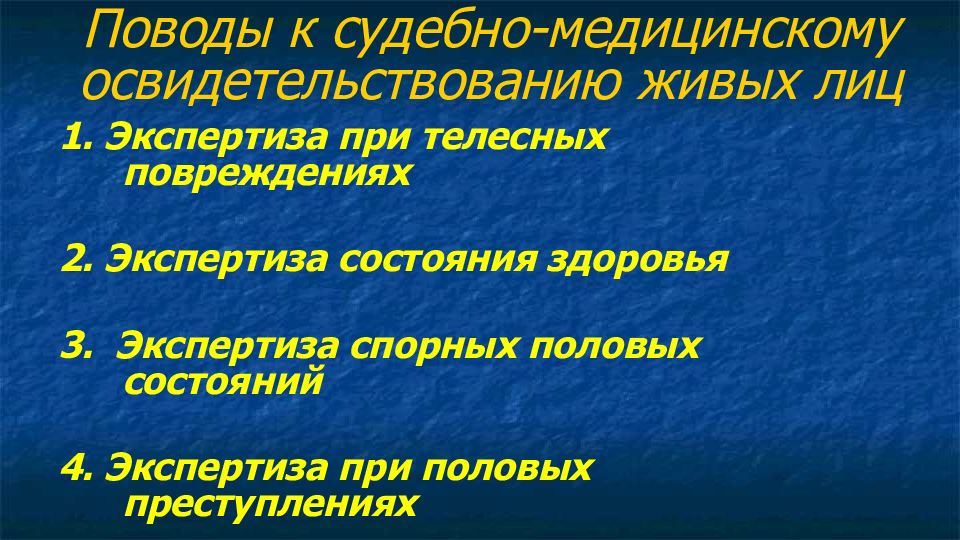 Экспертиза состояния. Предмет и содержание судебной медицины. Поводы к освидетельствованию живых лиц. Судебно-медицинская экспертиза при половых повреждениях. Поводы для СМЭ.