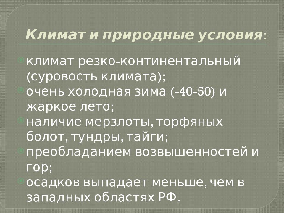 Восточно сибирский экономический район презентация