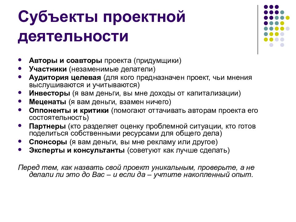 Что такое предмет работы в проекте