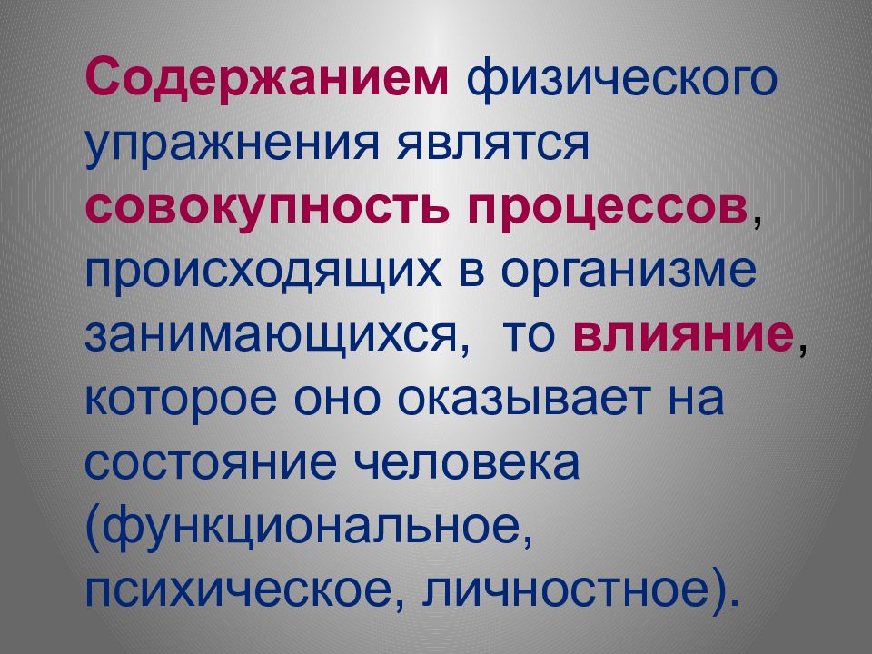 Методы формирования физической культуры личности презентация