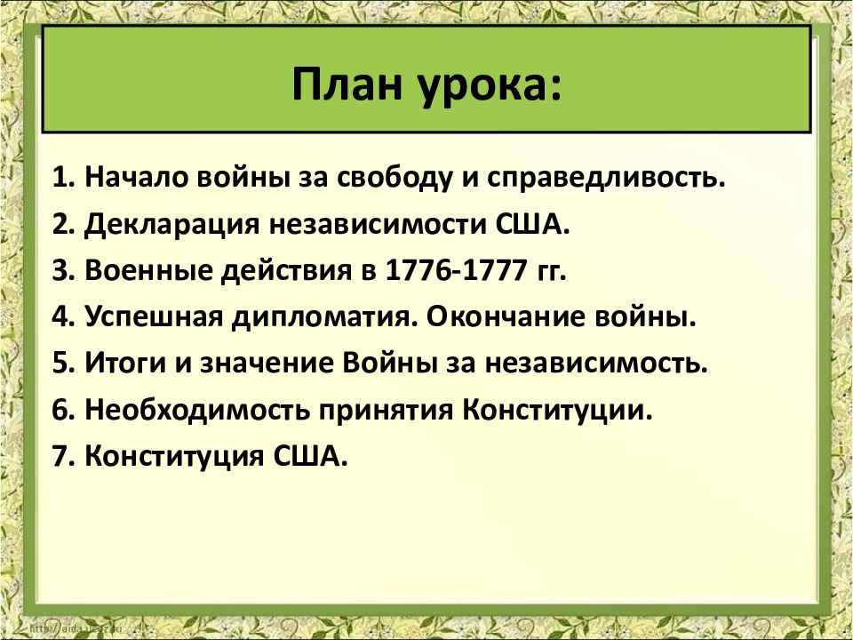 Революция 18 века тест. Успешная дипломатия окончание войны. План на тему революции. Вопросы на тему революция. Успешная дипломатия окончание войны план.