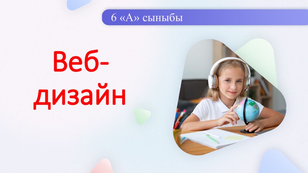 Веб-дизайн