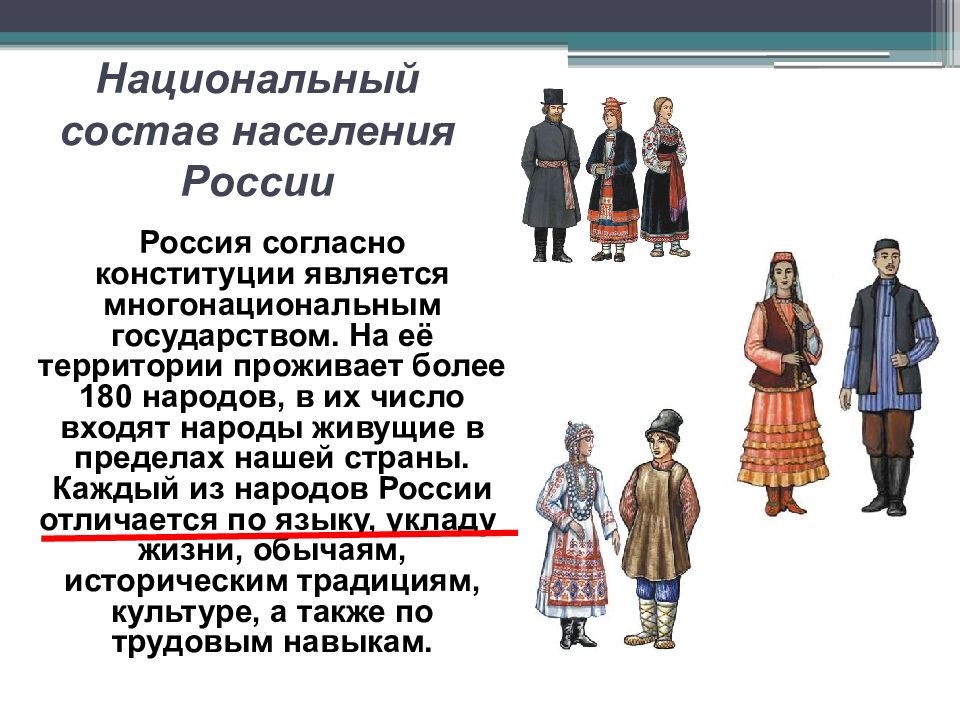 Национальный состав населения россии 9 класс презентация