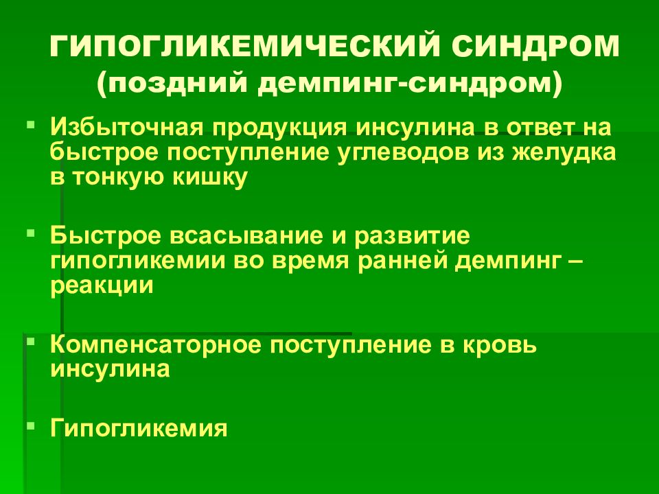 Синдром диета