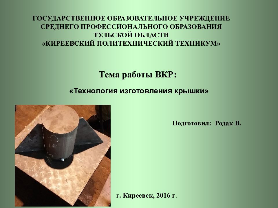 ГОСУДАРСТВЕННОЕ ОБРАЗОВАТЕЛЬНОЕ УЧРЕЖДЕНИЕ СРЕДНЕГО ПРОФЕССИОНАЛЬНОГО