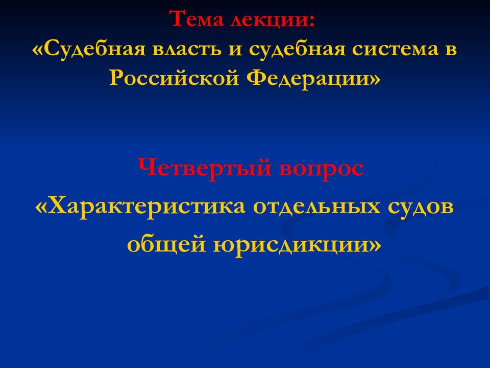 Презентация по теме судебная власть