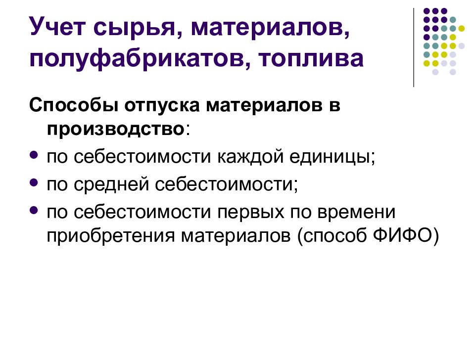 Методы учета продукции. Учет сырья и материалов в производстве. Учет сырья на производстве. Учет сырья и готовой продукции. Учет сырья и готовой продукции на производстве.