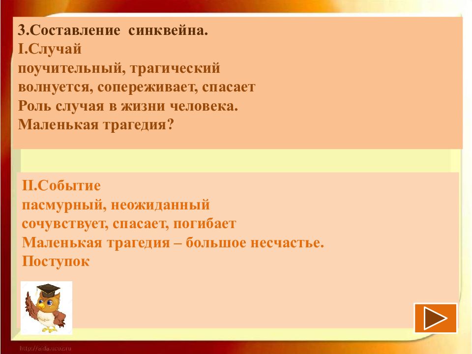 Роль случаю. Роль случая. Синквейн Никита. Поучительный случай из жизни сочинение. Синквейн детство Никиты.