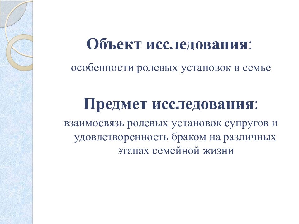 Удовлетворенность браком презентация