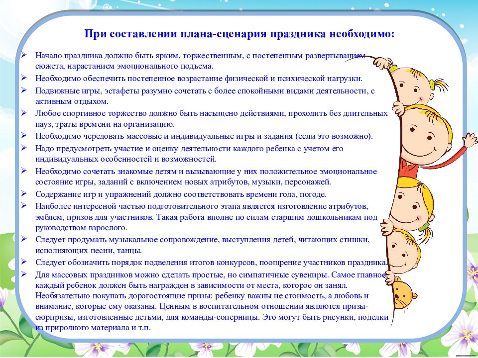 Сценарии представлений. Составление сценария мероприятия. План составления сценария мероприятия. План составления сценки. План сценария праздника в детском саду.