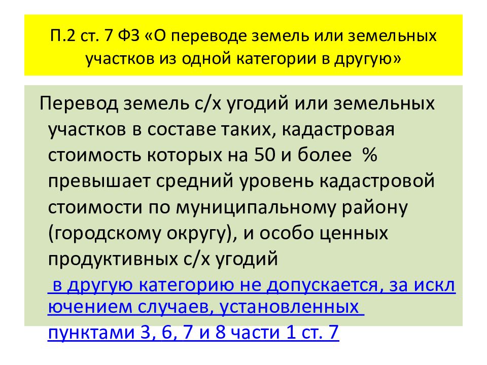 Порядок перевода земельного участка из одной категории в другую схема