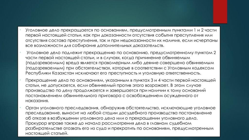 Отсутствие события. Уголовное преследование для презентации. Основание когда уголовное дело прекращается. Основания исключающие возможность уголовного преследования. Какая статья за преследование человека и угрозы.