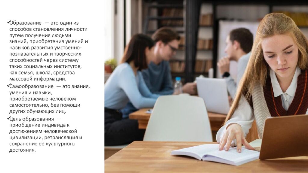 3.5 Образование. Личностная и общественная значимость образования в современном