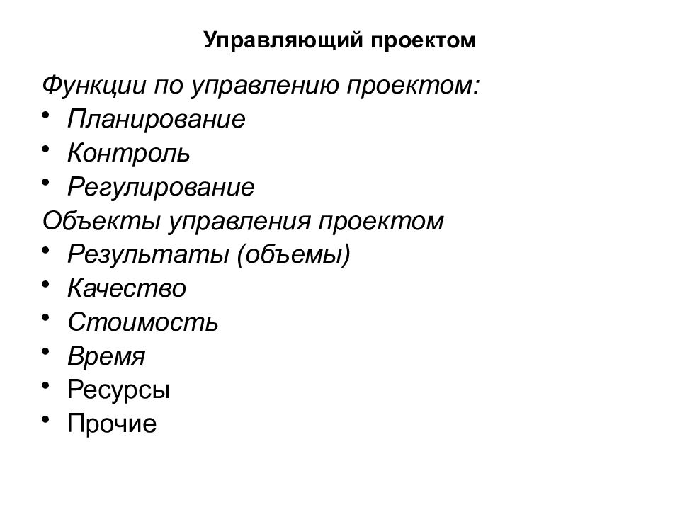 Субъекты управления проектом