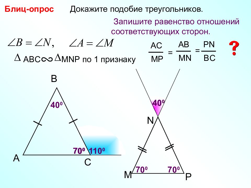 Первый признак подобия треугольников 8 класс атанасян