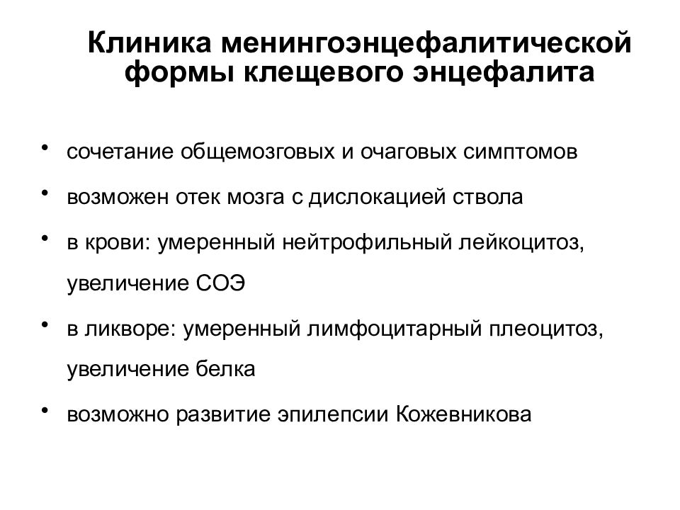 План сестринского ухода при клещевом энцефалите