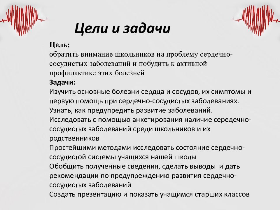 Проект по биологии 8 класс на тему сердечно сосудистые заболевания