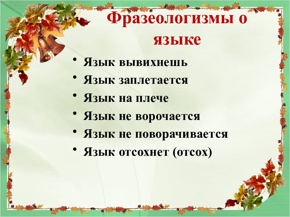 Язык языку весть подает презентация урока 4 класс родной русский язык