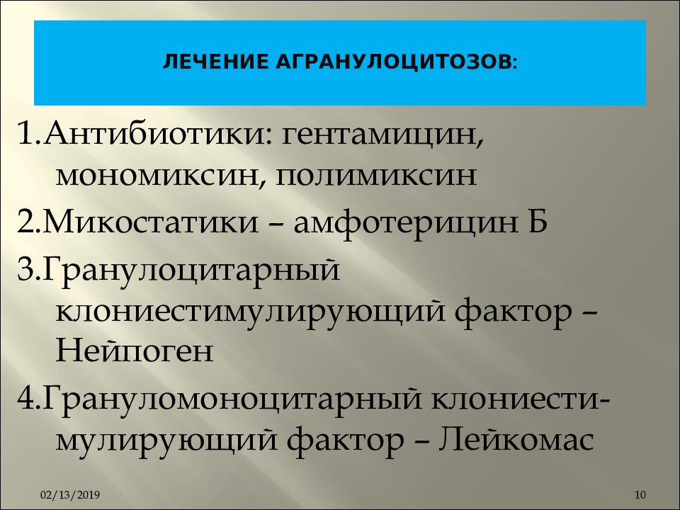 Клиническая картина агранулоцитоза