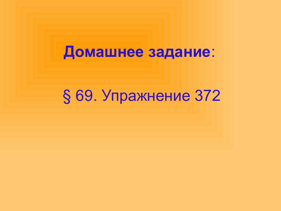 Упражнение 372 5 класс. Упражнение 372 5 класс