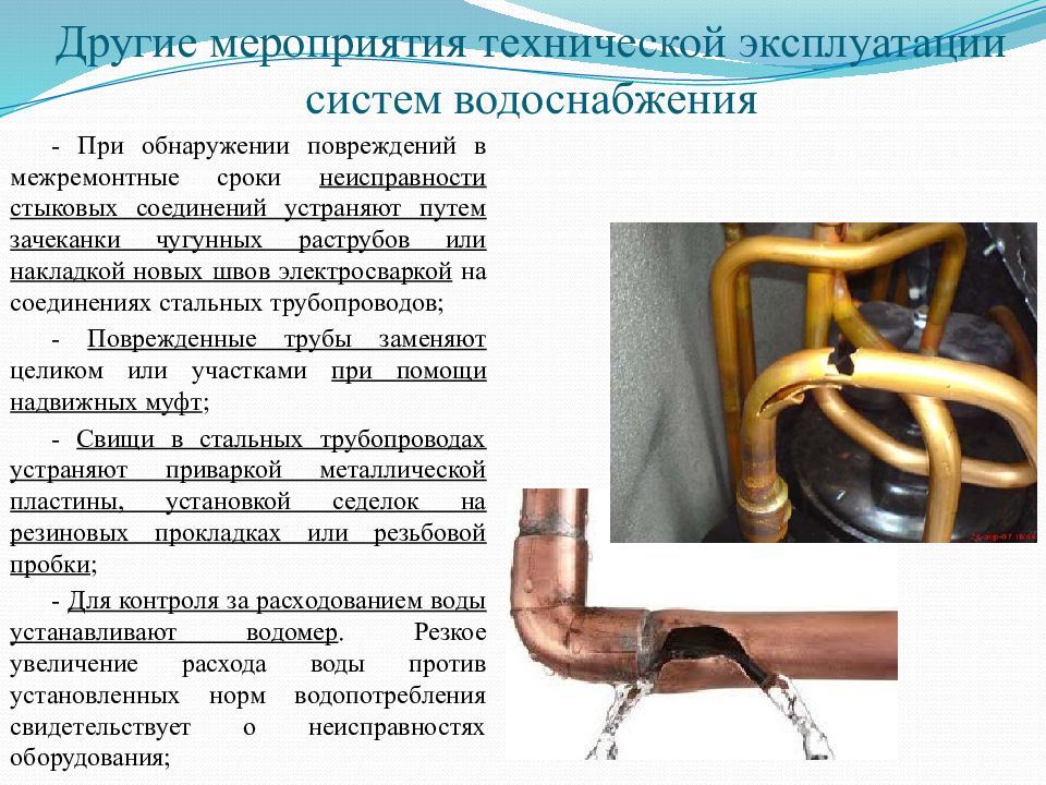 Классификация систем водоснабжения презентация