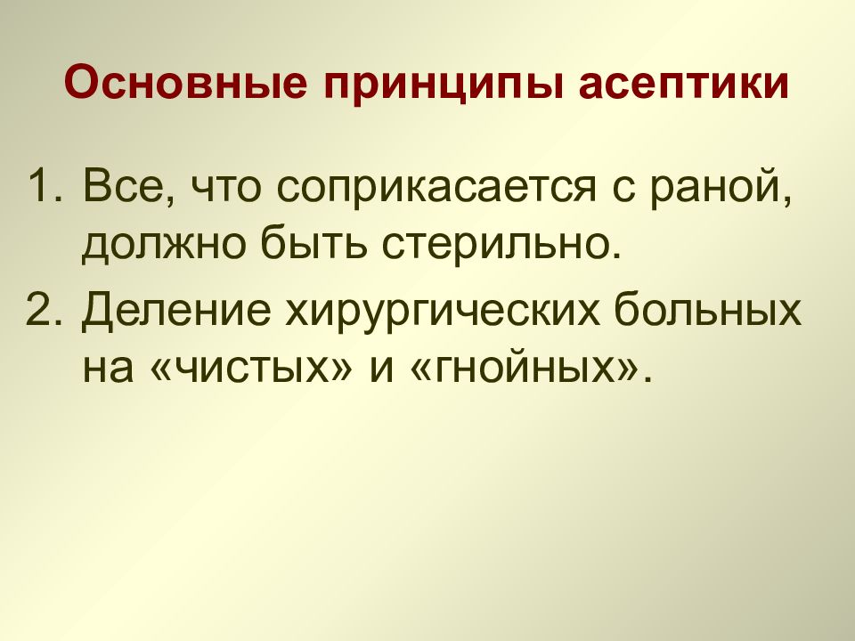 Асептика и антисептика в процедурном кабинете презентация