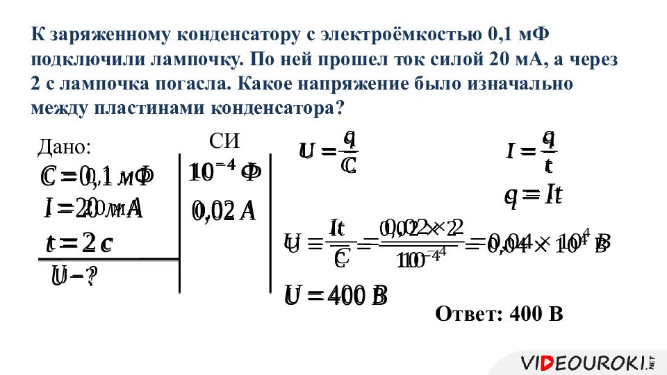 Заряд тока. Емкость конденсатора и ток. Сила тока через конденсатор. Ток через напряжение и емкость.