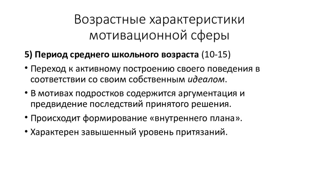 Мотивационная сфера личности. Мотивационная сфера младший школьный Возраст. Основные характеристики мотивационного возбуждения.