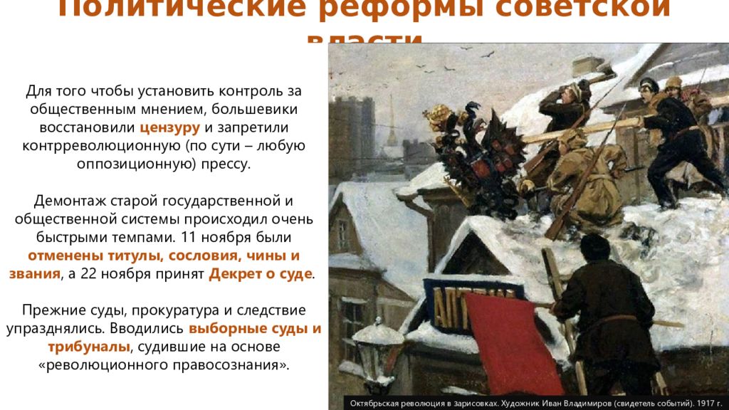 Преобразования октябрьской революции. Октябрьская революция первое преобразование Большевиков. Революционное преобразование. Политические преобразования Большевиков. Большевики спасли Россию.