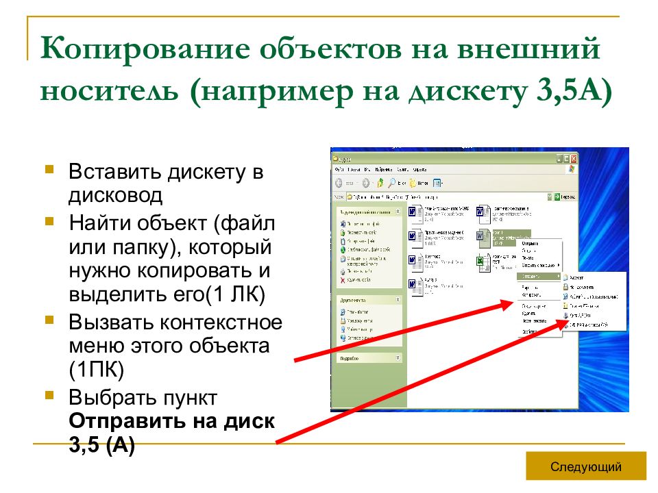 Как скопировать презентацию с сайта