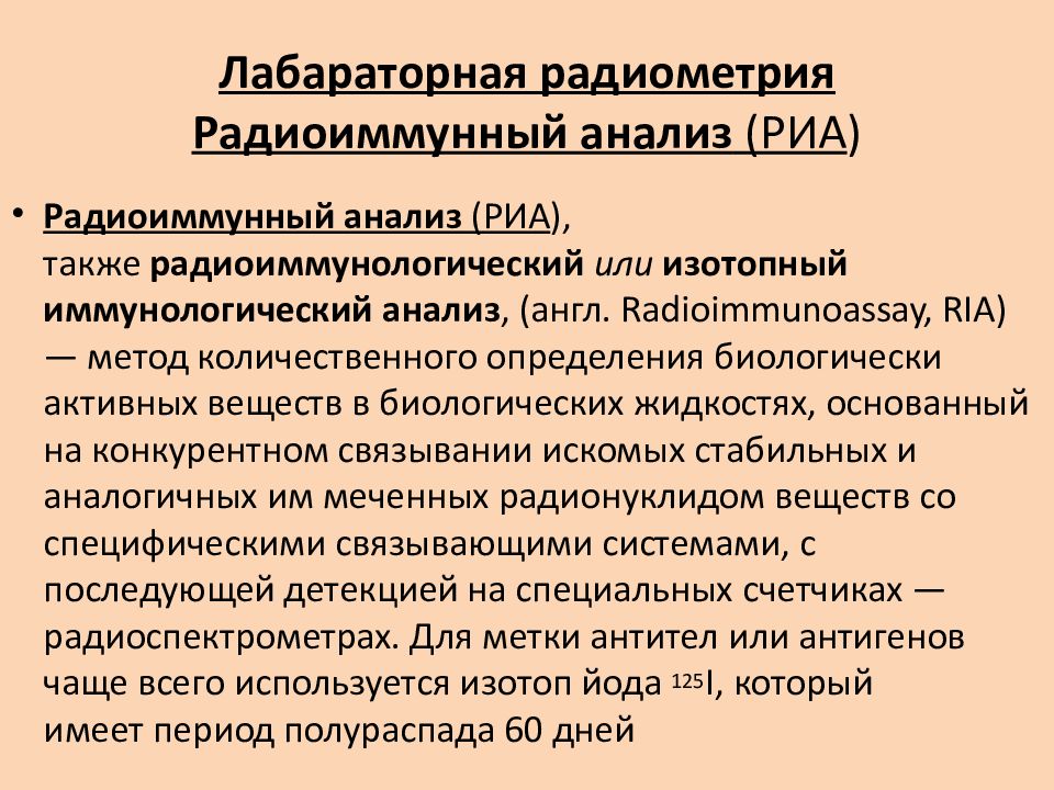 Радиометрия