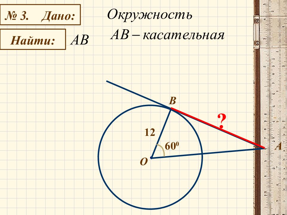 Окружность 8 класс геометрия презентация