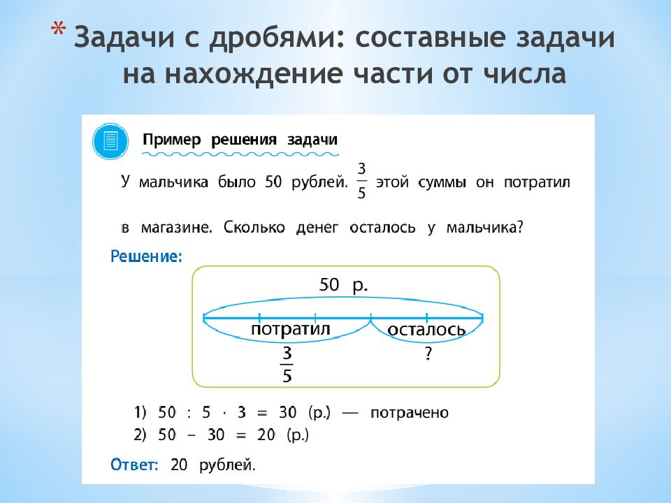 Как решить задачу на части 5 класс с решением и схемой