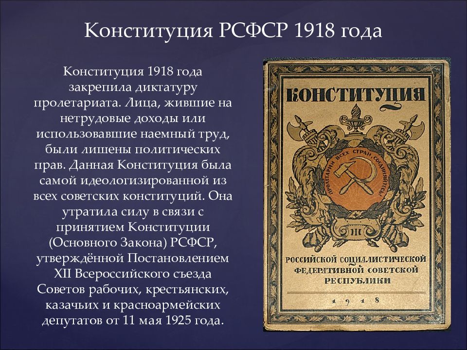 Конституция 1925 года фото