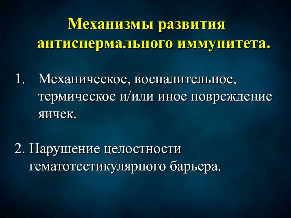 Иммунология репродукции презентация