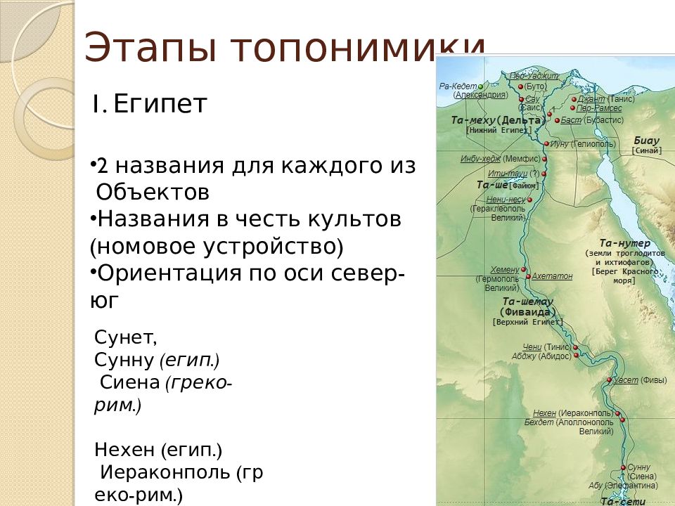 топонимика рек. топонимика. топонимика рек. топонимика рек. происхождение географических названий.